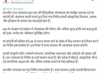 *धार भोजशाला फैसला:*  *हाई कोर्ट के फैसले से सीएम डॉ. यादव गदगद, कहा- यह क्षण हमारी सांस्कृतिक विरासत के सम्मान का*