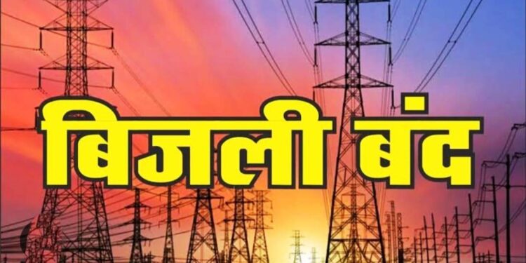 आवश्यक मेंटेनेंस कार्य के चलते 17 मई को विद्युत सप्लाई रहेगी बंद* *पांढुर्णा शहर के विभिन्न वार्डों एवं क्षेत्रों में सुबह 8 बजे से दोपहर 1 बजे तक रहेगा शटडाउन