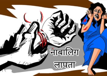 24 तारीख से नाबालिक बच्ची घर से लापता, पुलिस के पास अब तक कोई सुराग नहीं
