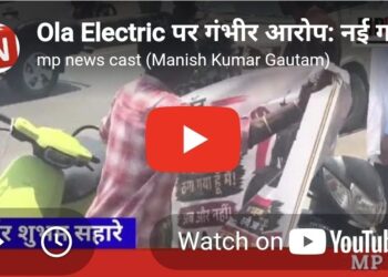 Ola Electric पर गंभीर आरोप: नई गाड़ी बार-बार खराब, सर्विस सेंटर ने खड़े किए हाथ!   93% चार्ज के बाद भी 70KM में बंद हुई Ola स्कूटी, उपभोक्ता ने सुनाई आपबीती