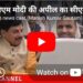 *पीएम मोदी की अपील का सीएम डॉ. यादव यूं कर रहे पालन,वीडियो में देखिए उनकी सादगी*  *- मुख्यमंत्री डॉ. मोहन ने नई दिल्ली में की मेट्रो ट्रेन में यात्रा* *- शिवाजी स्टेडियम से लेकर दिल्ली एरोसिटी तक जनता से किया संवाद*