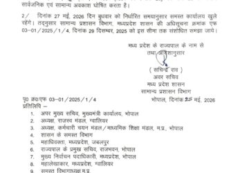 मध्यप्रदेश में ईद-उल-जुहा (बकरीद) की छुट्टी की तारीख बदली, 28 मई को रहेगा सार्वजनिक अवकाश