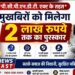 *पी.सी.पी.एन.डी.टी. एक्ट के तहत* *मुखबिरों को मिलेगा 2 लाख रुपये तक का पुरस्कार*