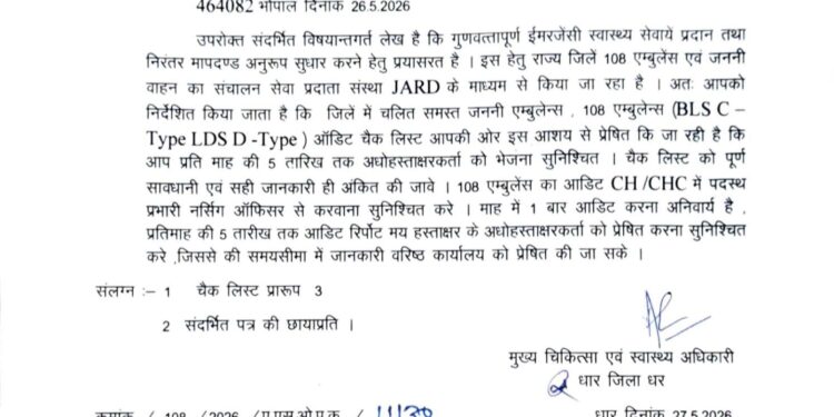 108 एंबुलेंस और जननी वाहनों की होगी नियमित ऑडिटिंग, CMHO ने जारी किए निर्देश