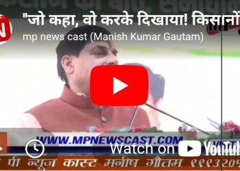“सीएम मोहन यादव का ऐलान: जो कहते हैं, उसे पूरा करके दिखाते हैं” “किसानों की मेहनत का सम्मान, गेहूं खरीदी में MP ने रचा इतिहास”