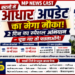 🔥 कटनी में आधार अपडेट का मेगा मौका! 2 दिन का स्पेशल अभियान — चूक गए तो पछताओगे! 🔥