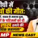 सीधी में 3 बच्चों की मौत: सीएम डॉ. यादव ने जताया दुख, मृतकों के परिजनों को दी 6-6 लाख रुपये की आर्थिक सहायता*