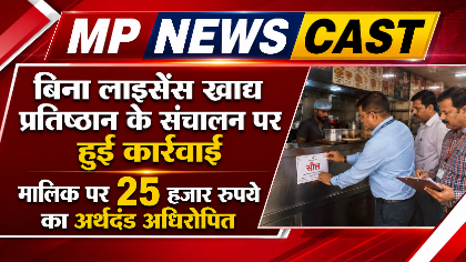 अन्नपूर्णा इंडस्ट्रीज के मालिक पर 25 हजार रुपये का अर्थदंड अधिरोपित