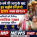 *60 वर्ष की आयु के बाद हर महीने मिलेगी 3 हजार रुपये की पेंशन, श्रमिकों को मिलेगा सामाजिक सुरक्षा का मजबूत आधार*