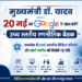 *मुख्यमंत्री डॉ. यादव 20 मई को गूगल के साथ करेंगे उच्च स्तरीय रणनीतिक बैठक* *मध्यप्रदेश में एआई आधारित डिजिटल परिवर्तन और स्मार्ट गवर्नेंस को मिलेगी नई गति*
