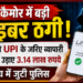 *कैमोर में बड़ी साइबर ठगी: शातिरों ने UPI के जरिए व्यापारी के खाते से उड़ाए 3.14 लाख रुपये, जांच में जुटी पुलिस*
