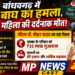 💰 सीएम डॉ. मोहन यादव का बड़ा ऐलान ➡️ मृतका के परिवार को ₹25 लाख मुआवजा ➡️ घायलों का फ्री इलाज और आर्थिक सहायता