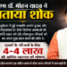 *सीएम डॉ. मोहन यादव ने जताया शोक, मृतकों के परिजनों के लिए 4-4 लाख की आर्थिक सहायता की घोषणा*