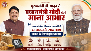 *”सार्वजनिक वितरण प्रणाली में स्वचालन के साथ आय” योजना के लिए मंजूरी सराहनीय*