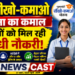 सीखो-कमाओ योजना ने बदली युवाओं की किस्मत ट्रेनिंग से मिली सरकारी नौकरी  CM सीखो-कमाओ योजना का कमाल | युवाओं को मिल रही सीधी नौकरी!