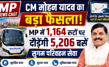 CM मोहन यादव का बड़ा फैसला! MP में 1,164 रूटों पर दौड़ेंगी 5,206 बसें सुगम परिवहन सेवा