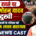 पन्ना हादसे पर CM मोहन यादव दुखी, मृतकों के परिवार को 4-4 लाख सहायता