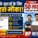 SC वर्ग के युवाओं के लिए सुनहरा मौका! 50 लाख तक का लोन, तुरंत करें आवेदन