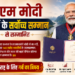 *पीएम मोदी नॉर्वे के सर्वोच्च सम्मान से सम्मानित, सीएम मोहन बोले- राष्ट्र के लिए गर्व का विषय*