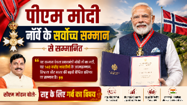 *पीएम मोदी नॉर्वे के सर्वोच्च सम्मान से सम्मानित, सीएम मोहन बोले- राष्ट्र के लिए गर्व का विषय*