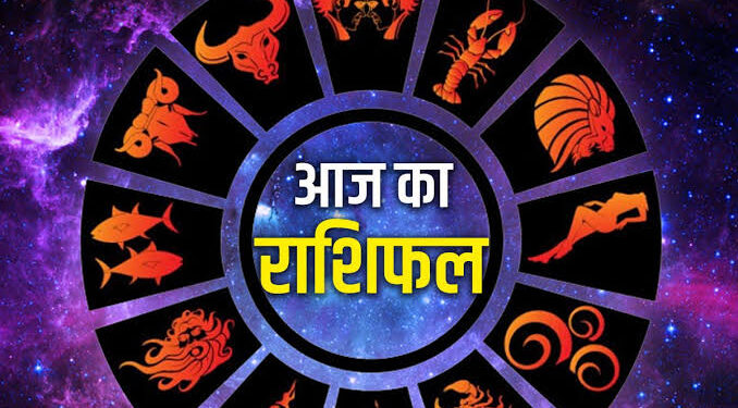 आज 09 मई 2026, शुक्रवार का 12 राशियों के लिए कुछ ऐसा रहेगा…*