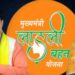 13 मई को जारी होगी 36वीं किश्त, सीएम डॉ. मोहन बहनों के खातों में ट्रांसफर करेंगे 1835 करोड़ रुपये*