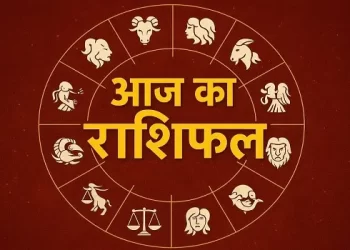 मंगलवार आज का दिन 12 राशियों के लिए कुछ ऐसा रहेगा…*