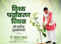 विश्व पर्यावरण दिवस पर प्रकृति संरक्षण का संदेश, जल-जंगल-जमीन बचाने का लिया संकल्प