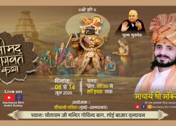 वृंदावन में 7 दिवसीय श्रीमद्भागवत कथा का शुभारंभ, श्रद्धालुओं से भरा कथा पंडाल