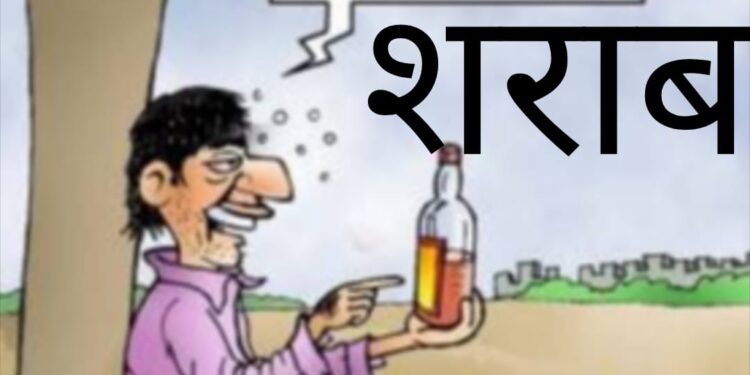 शराब माफिया आबकारी नियमों को दिखा रहे ठेंगा, जिम्मेदार विभाग पुलिस एवं आबकारी विभाग नहीं करते कार्यवाही…! ” क्षेत्र में 24 घंटे बिक रही है खुलेआम दारू “