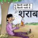 शराब माफिया आबकारी नियमों को दिखा रहे ठेंगा, जिम्मेदार विभाग पुलिस एवं आबकारी विभाग नहीं करते कार्यवाही…! ” क्षेत्र में 24 घंटे बिक रही है खुलेआम दारू “