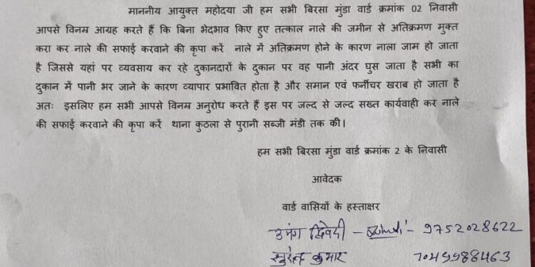 *नाले पर अतिक्रमण से बिरसा मुंडा वार्ड में जलभराव, भड़के व्यापारी और निवासी*