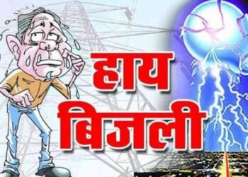 जिम्मेदार जनकल्याण में लगे हैं..!  जनता नेता को फोन लगाएं तो फोन उठाएं नहीं और अधिकारियों के हमेशा बंद आते हैं,जनता किसको सुनाएं अपना दुख…!  बिजली गुल पर उठा सवाल-कहा का मेंटेनेस कौन सा मेंटेनेस ? घंटों नगर डूबा रहता है अंधेरे में