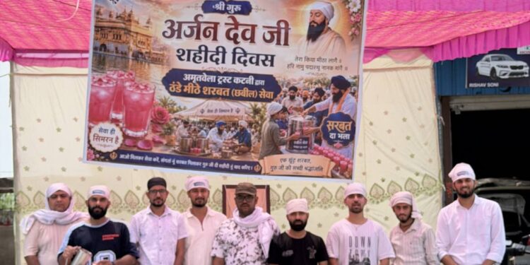 अमृतवेला ट्रस्ट, कटनी द्वारा श्री गुरु अर्जन देव साहिब जी के शहीदी दिवस पर मीठे शरबत (छबील) की सेवा