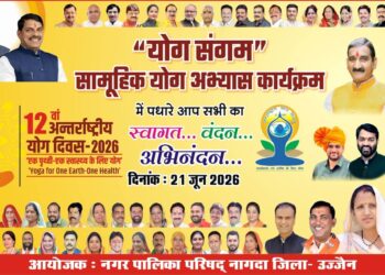 21 जून को मनाया जाएगा 12वां अंतरराष्ट्रीय योग दिवस, नागदा में होगा भव्य आयोजन
