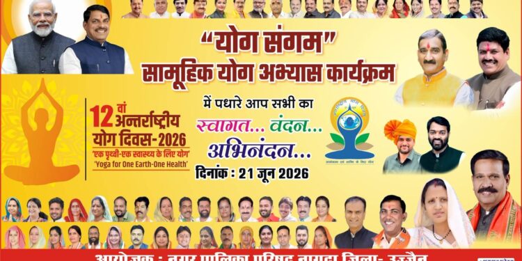 21 जून को मनाया जाएगा 12वां अंतरराष्ट्रीय योग दिवस, नागदा में होगा भव्य आयोजन