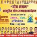 21 जून को मनाया जाएगा 12वां अंतरराष्ट्रीय योग दिवस, नागदा में होगा भव्य आयोजन