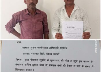 पंचायत मैं भृष्टाचार की पोल न खुले,,,इस कारण से पंचायत सचिव ने नही ले रहे ग्राम के समस्त पंचों की बैठक,,,,, उपसरपंच , पंच ने सीईओ को सोपा शिकायत पत्र,,,