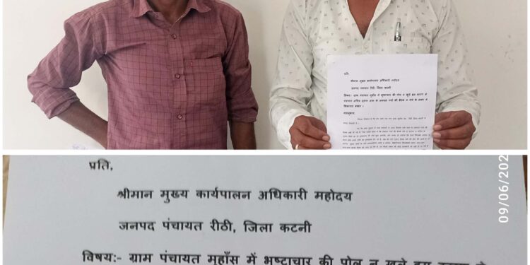 पंचायत मैं भृष्टाचार की पोल न खुले,,,इस कारण से पंचायत सचिव ने नही ले रहे ग्राम के समस्त पंचों की बैठक,,,,, उपसरपंच , पंच ने सीईओ को सोपा शिकायत पत्र,,,