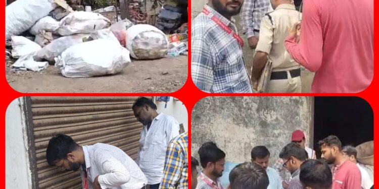 *नियम विरुद्ध तरीके से सार्वजनिक मार्ग बाधित कर कबाड़ व्यवसाय करने पर निगम प्रशासन ने की कार्यवाही* *कबाड़ व्यवसायी की दुकान को किया सील*