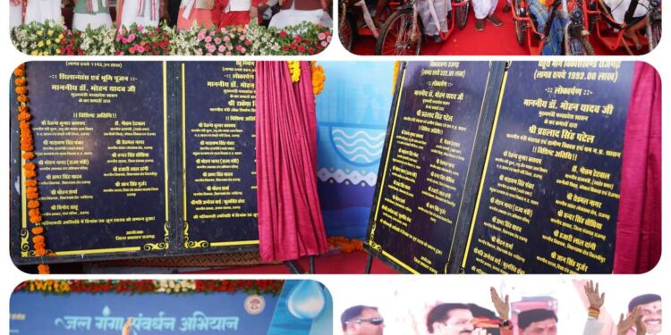 *10 हजार करोड़ से संवारी 3 लाख से ज्यादा संरचनाएं, सीएम डॉ. मोहन बोले- जल संरक्षण में एमपी नंबर-1*  – *’जल गंगा संवर्धन अभियान-2026′ का समापन* – *राजगढ़ को दी 352.65 करोड़ के विकास कार्यों की सौगात* – *जल के बिना नहीं की जा सकती जीवन की कल्पना*