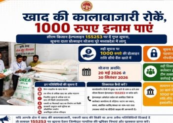 🚨 खाद माफियाओं पर सरकार का बड़ा एक्शन! 🚨 खाद की कालाबाजारी की सूचना दें, पाएं ₹1000 का इनाम