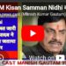 PM Kisan Samman Nidhi की 23वीं किस्त जारी CM मोहन यादव ने PM मोदी का जताया आभार