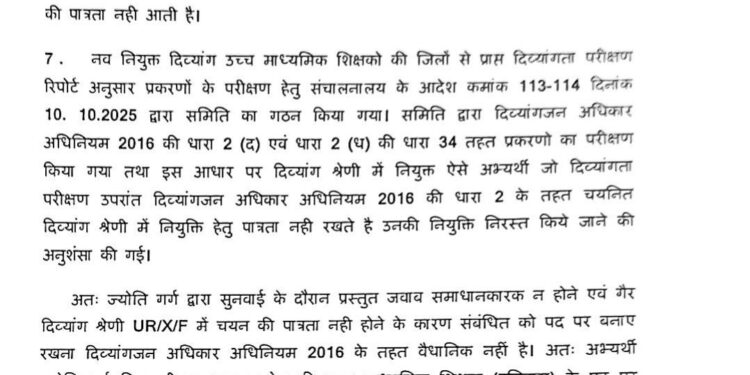फर्जी दिव्यांगता प्रमाण-पत्र के आधार पर नौकरी करने वाली शिक्षिका बर्खास्त, लोक शिक्षण संचालनालय भोपाल का बड़ा फैसला