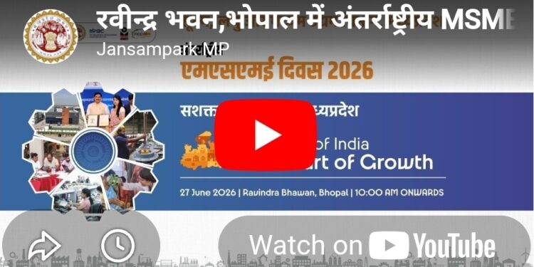 *मुख्यमंत्री डॉ. मोहन यादव के मुख्य आतिथ्य में रवीन्द्र भवन, भोपाल में अंतर्राष्ट्रीय एमएसएमई दिवस 2026 के अवसर पर आयोजित ‘सशक्त उ‌द्यमी समृद्ध मध्यप्रदेश समिट’*