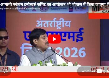 आगामी ग्लोबल इन्वेस्टर्स समिट का आयोजन भी भोपाल में किया जाएगा, जिसके लिए प्रधानमंत्री श्री नरेंद्र मोदी जी को आमंत्रित किया गया है। साथ ही, राज्य सरकार ने वर्ष 2027 को ‘युवा वर्ष’ के रूप में मनाने का निर्णय लिया है।  – *डॉ. मोहन यादव, मुख्यमंत्री*