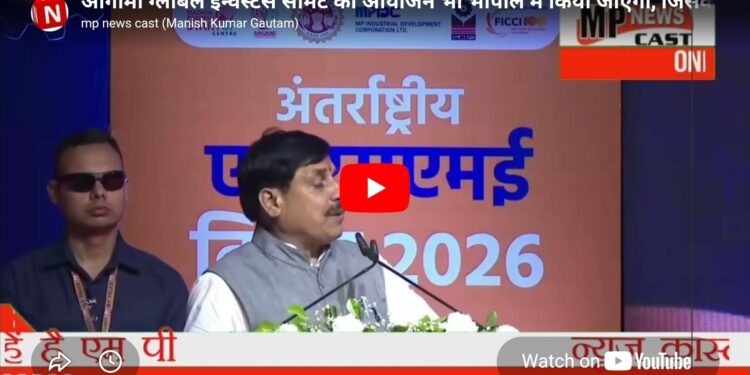 आगामी ग्लोबल इन्वेस्टर्स समिट का आयोजन भी भोपाल में किया जाएगा, जिसके लिए प्रधानमंत्री श्री नरेंद्र मोदी जी को आमंत्रित किया गया है। साथ ही, राज्य सरकार ने वर्ष 2027 को ‘युवा वर्ष’ के रूप में मनाने का निर्णय लिया है।  – *डॉ. मोहन यादव, मुख्यमंत्री*