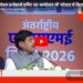 आगामी ग्लोबल इन्वेस्टर्स समिट का आयोजन भी भोपाल में किया जाएगा, जिसके लिए प्रधानमंत्री श्री नरेंद्र मोदी जी को आमंत्रित किया गया है। साथ ही, राज्य सरकार ने वर्ष 2027 को ‘युवा वर्ष’ के रूप में मनाने का निर्णय लिया है।  – *डॉ. मोहन यादव, मुख्यमंत्री*