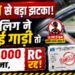 🚨 1 जून से बड़ा झटका! नाबालिग ने चलाई गाड़ी तो ₹25,000 जुर्माना, RC रद्द!