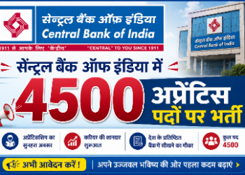 *सेंट्रल बैंक ऑफ इंडिया में 4500 अप्रेंटिस पदों पर भर्ती*